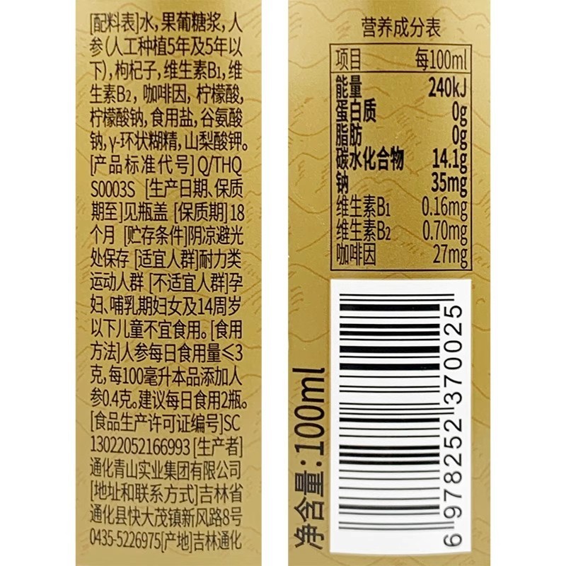 元秘d口服液青山饮通化人参健康饮品10瓶装运动功能能量饮料送礼|undefined