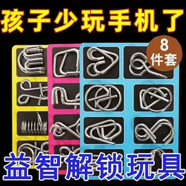 解环、解锁;玩具挂图;传统怀旧玩具