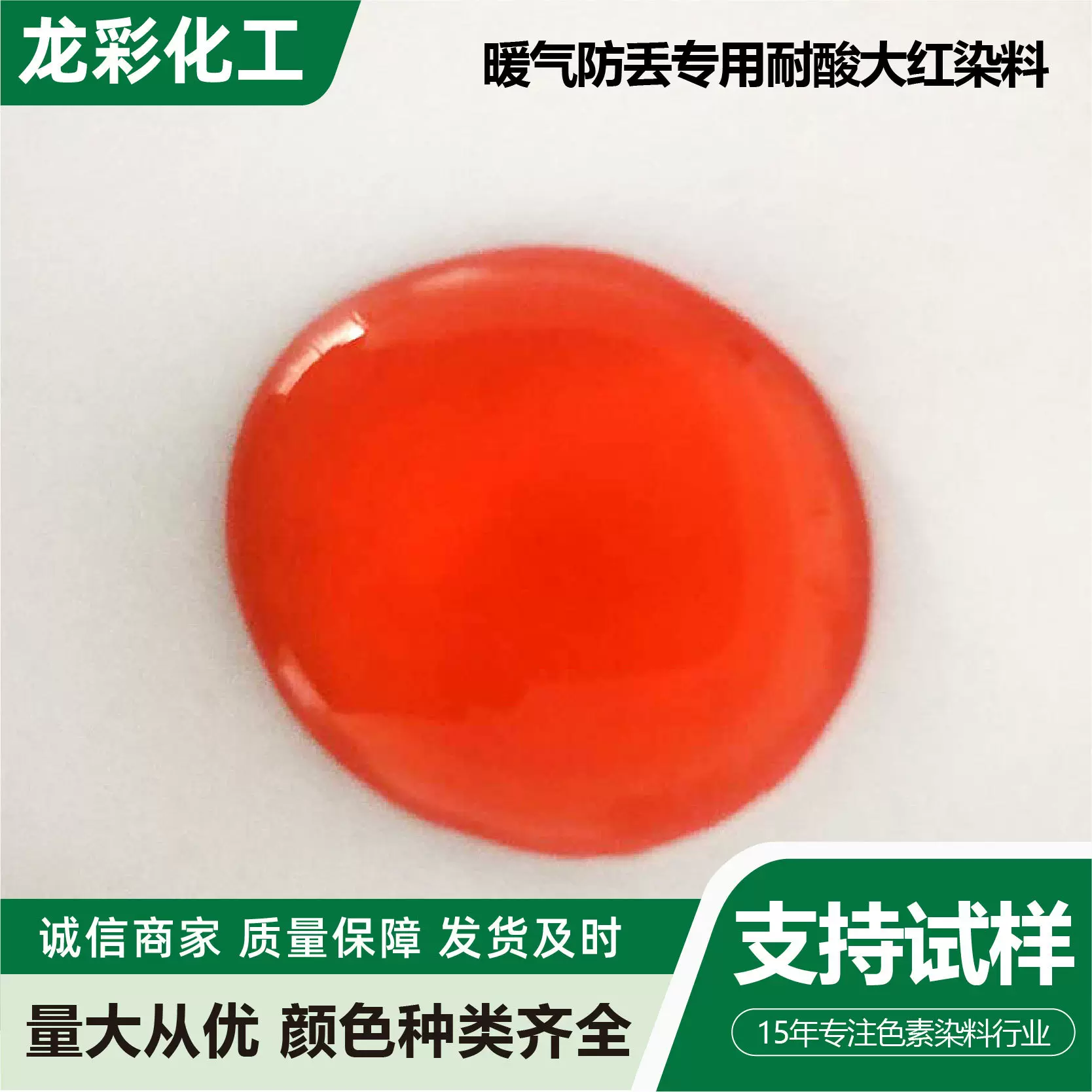 暖气管道防丢水专用大红色粉可寻漏水点耐酸直接耐酸大红染料