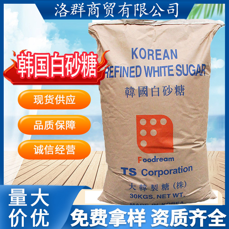 ts韩国幼砂糖细砂糖白糖奶茶原料正品进口原装烘焙韩式白砂糖30kg