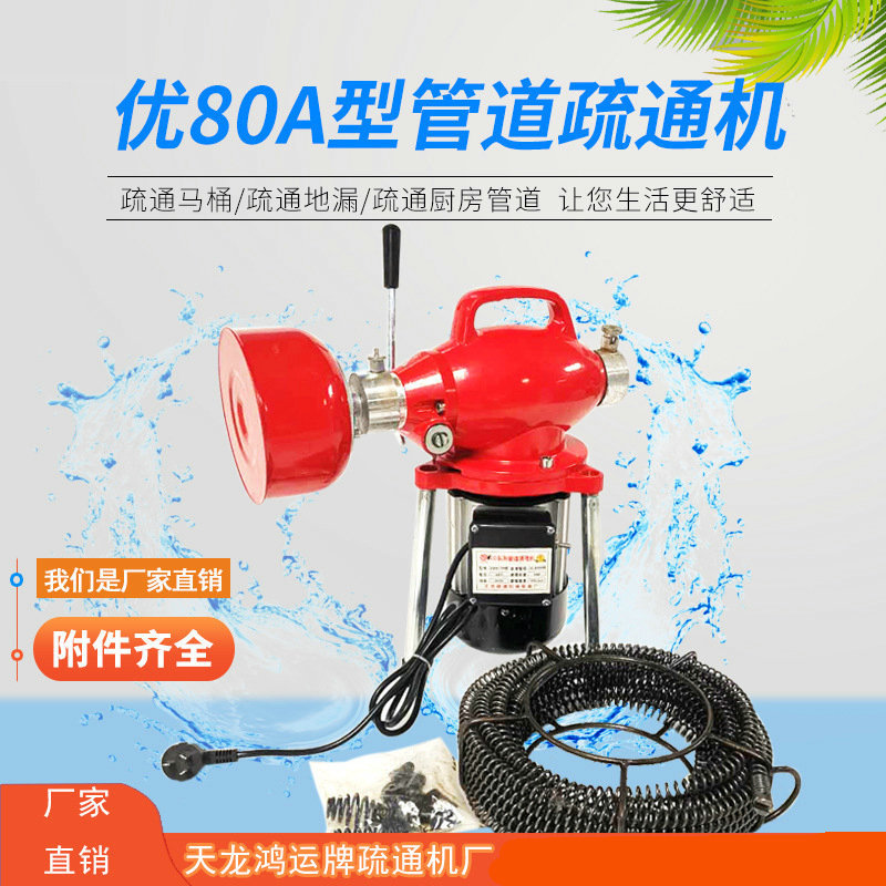 GQ80管道疏通机 厨房厕所马桶地漏疏通器 电动通下水道疏通机