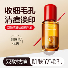 祛痘小红帽双酸祛痘精华快速瘪痘褪红改善痘肌去闭口粉刺淡化痘印