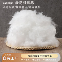 母婴级羽绒棉抱枕公仔填充棉手塞棉DIY羽丝绵现货