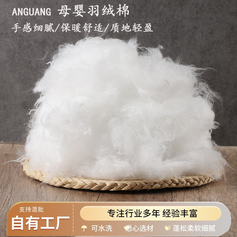 母婴级羽绒棉抱枕公仔填充棉手塞棉DIY羽丝绵现货