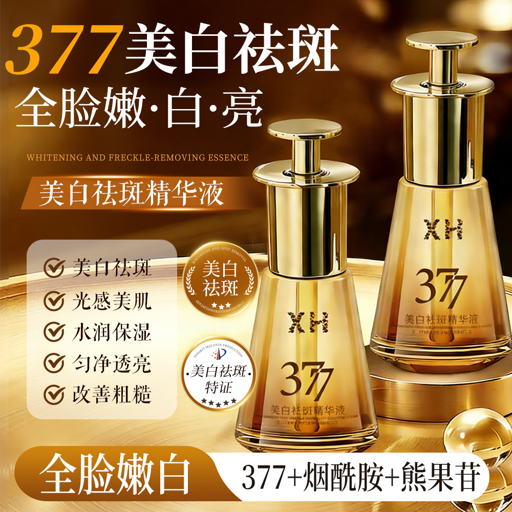 Xh377 Whitening and Anti-Freckle Essence Soothing, Mild and Hydrating Collagen Essence Oil to Brighten Dull Skin