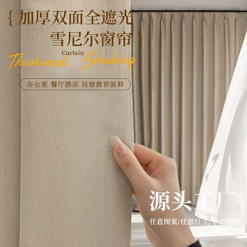 双面全遮光雪尼尔窗帘卧室客厅加厚现代简约法式奶油风高级感布帘