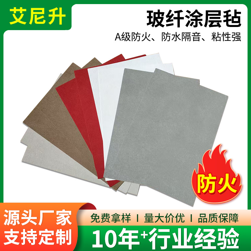 天花彩色玻纤涂层毡新型装饰板面层贴合性强岩棉板矿棉板玻纤板