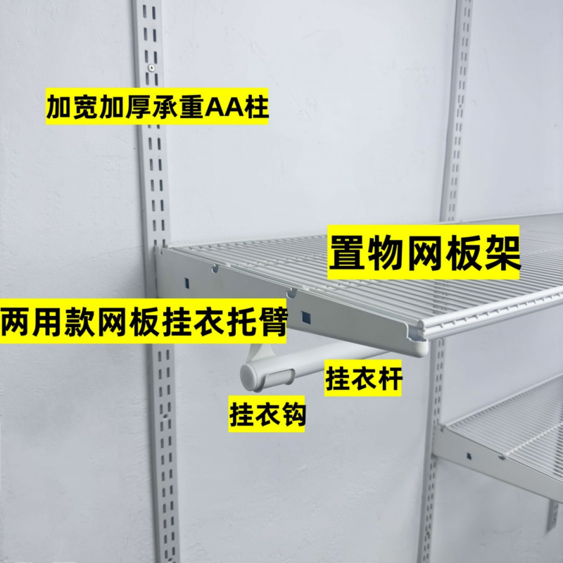 AA Pillar Open Type Metal Cloakroom White Storage Mesh Plate Rack Wardrobe Assembly Clothes Hanging Rod Bracket Accessories
