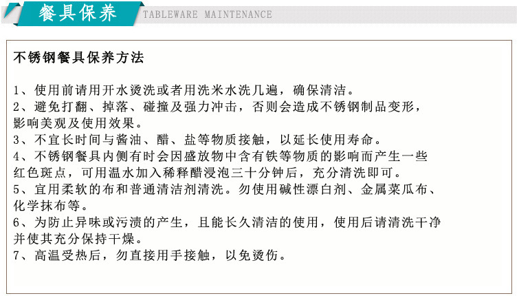 餐具保养