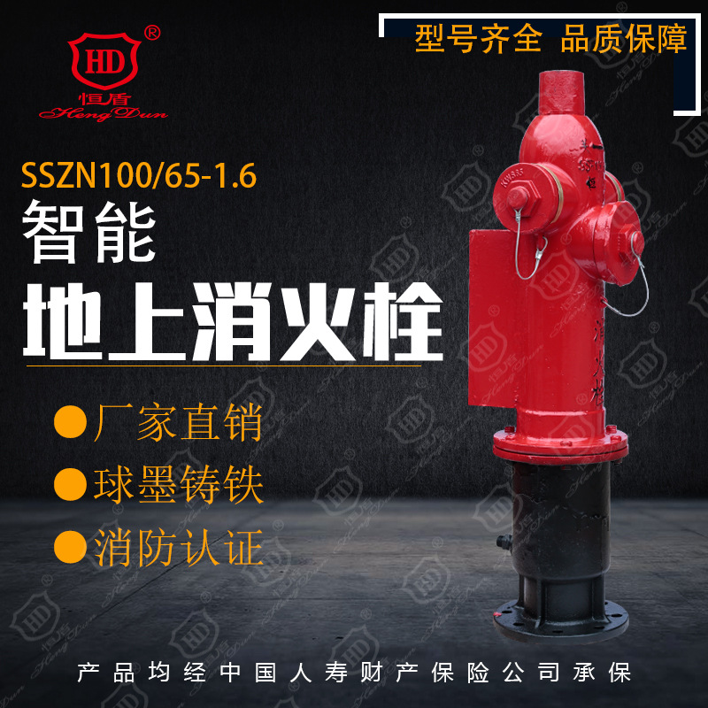 恒盾消防 智能消火栓SS100/65-1.6ZN  SS150/80-1.6ZN