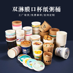 Factory wholesale disposable thick double-coated rice bucket with logo printing takeout packing box soup bowl paper bowl soup cup