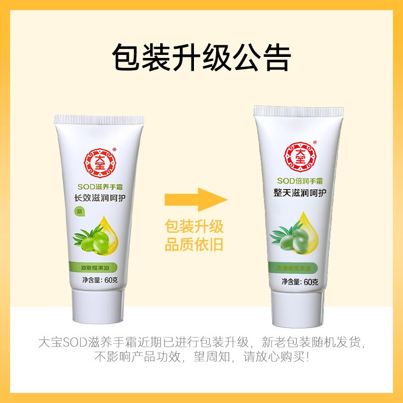 大寶滋養手霜60g嫩膚橄欖擦手油秋冬四季女男士