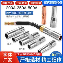 二保焊机保护嘴黄铜紫铜喷嘴200A350A500A气保焊二保焊保护套