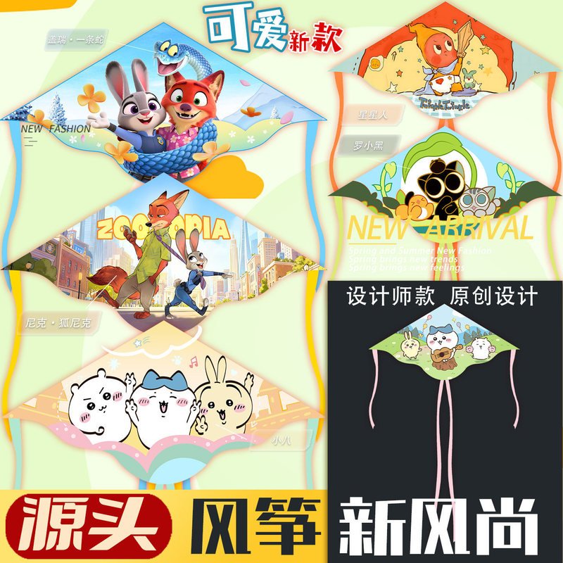 Kite for Children, Easy to Fly in the Breeze, New Cartoon Design: Fox Nick, Rabbit Police Officer Judy, Little Eight, Star Luo Xiaohei