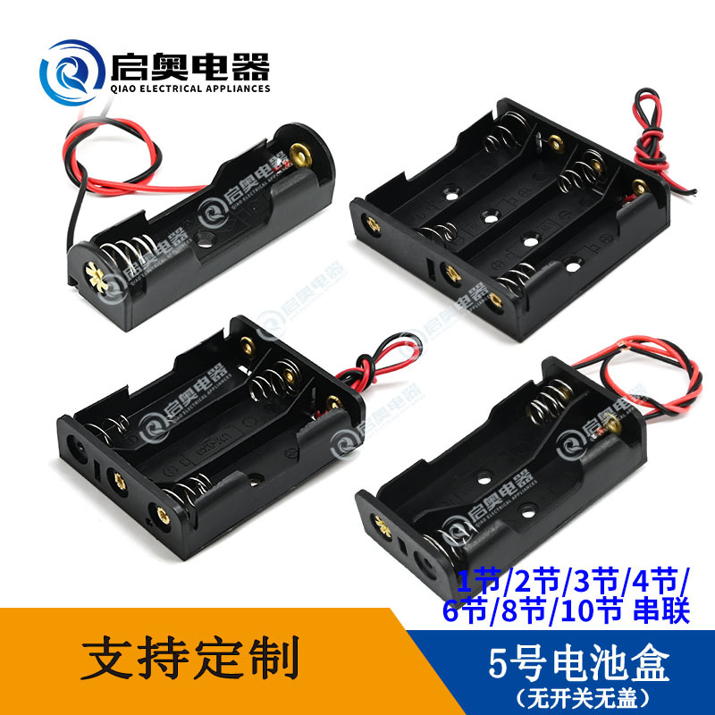 1节2节3节4节6节8节10节5号电池盒黑色无盖带线塑料串联电池盒