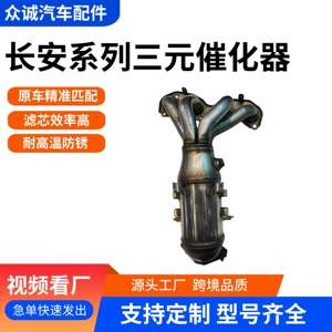 Exhaust Purification Catalytic Converter for Changan Series Yidong CS35, High-Temperature Resistant, Leak-Proof, High-Efficiency Purification Three-Way Catalytic Converter