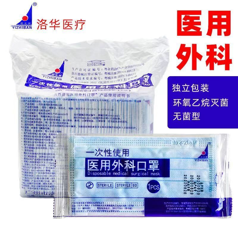 清仓洛华一次性使用医用外科口罩袋装成人包装耳挂式独立包装防尘
