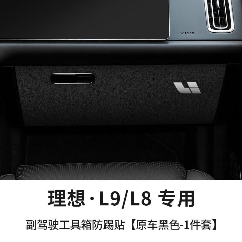 Chair back anti-kick pad, Li Auto for Li Auto - li-auto-l9-l8-co-pilot-toolbox-anti-kick-sticker-original-black-1pc