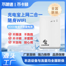 无线路由器随身WIFI8000毫安充电宝二合一可定制sim卡全网通续航