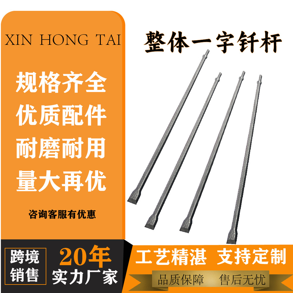 整体钎一字钎杆38矿山开采凿岩机用B22风钻杆40马蹄钎头连体钎杆