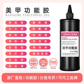 美甲专用功能胶建构胶彩绘胶粘钻胶美甲填缝胶拍拍胶雕花胶转印胶