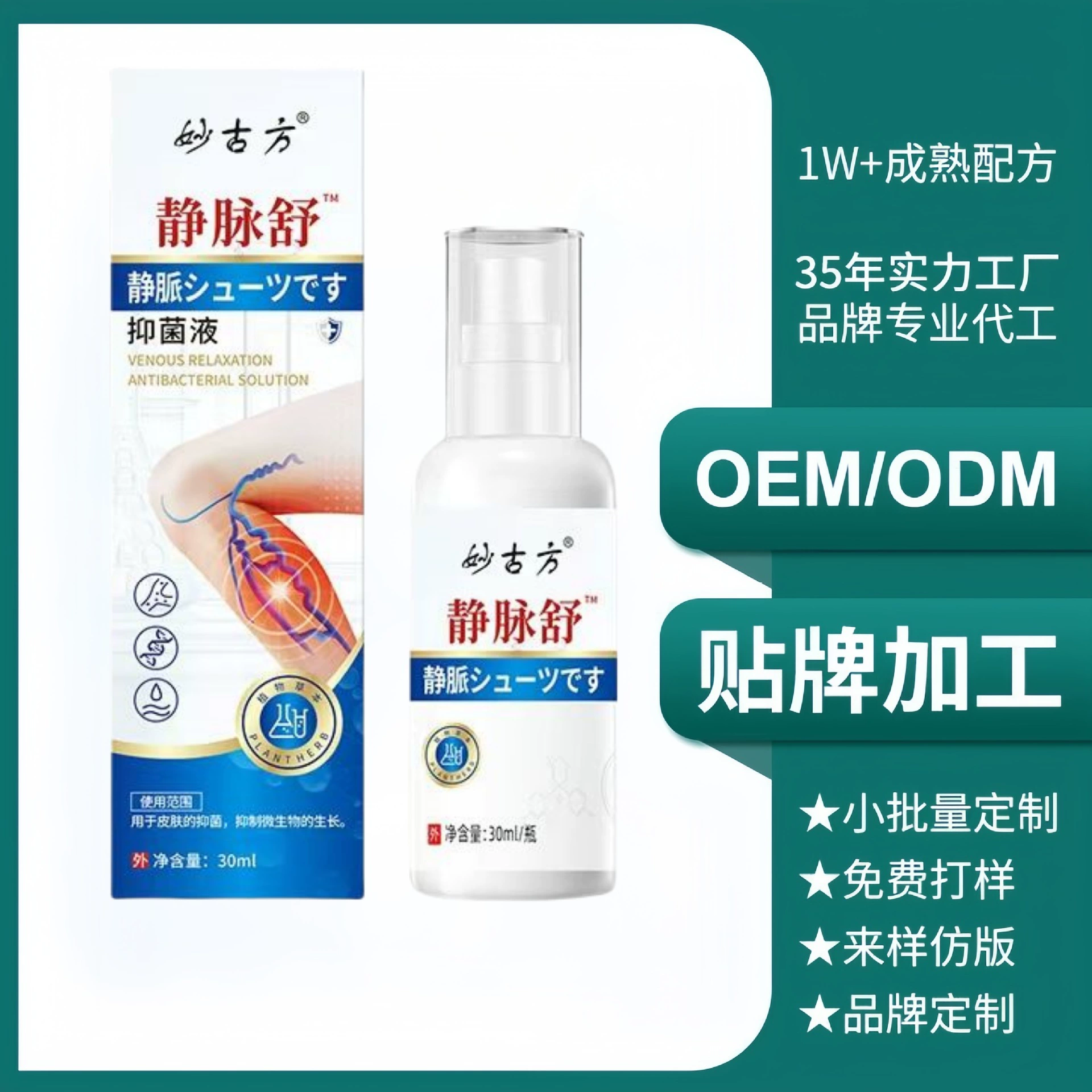 Успокаивающий спрей Miaogufang для вен при варикозном расширении вен на ногах, антибактериальная жидкость Qingjin для отека сосудов на ногах от дождевых червей