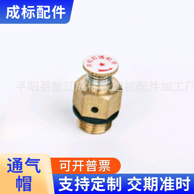 批发供应 铜顶针式通气帽 M12X1.25 减速机透气帽