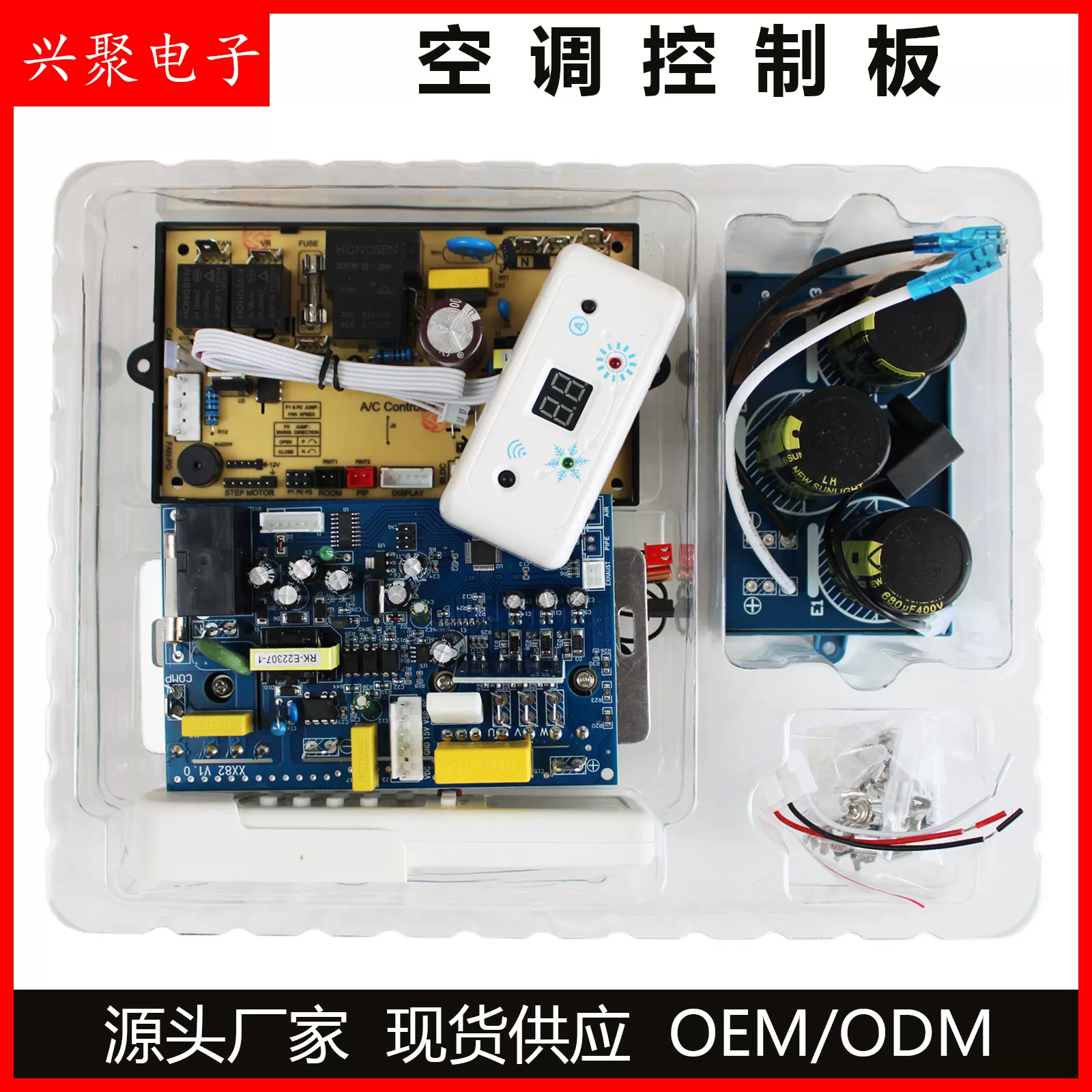 挂机空调主板通用板电控制板电路板改装板辅热配件主机板工厂现货