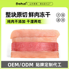 宠物猫咪狗狗零食冻干鳕鱼粒一件代发厂家直供训练鳕鱼冻干猫零食