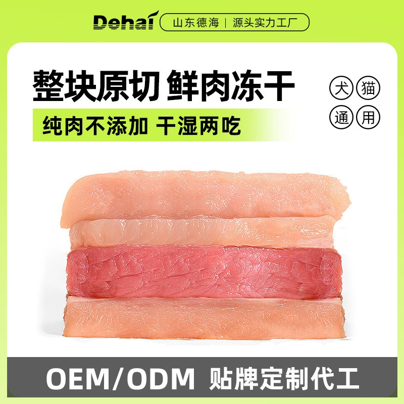 Домашние кошки, собаки, закуски, лиофилизированные кусочки трески, поколение производителей волос напрямую поставляет лиофилизированные закуски для кошек трески.