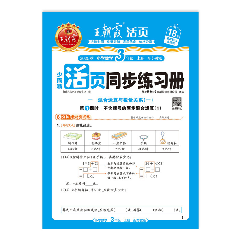 書籍卸売 2025 秋王朝霞ルーズリーフ同期問題集小学校 1-6 年生中国語、数学、英語|undefined