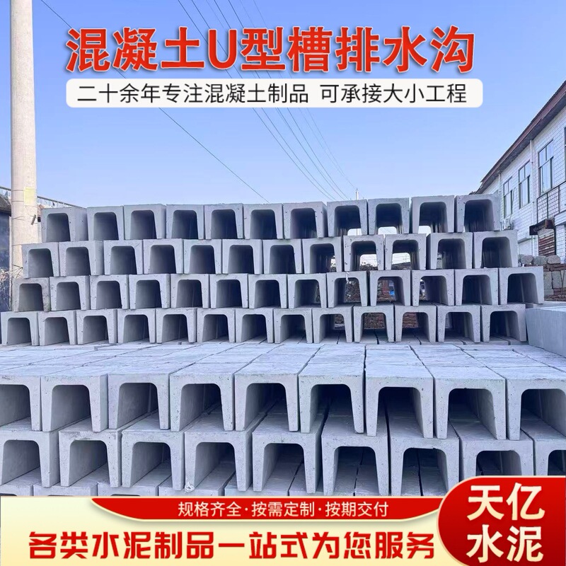 Finished Reinforced Concrete Water Channel, Concrete U-Shaped Channel Drainage Ditch, Cable Channel, Agricultural Irrigation Drainage Channel Finished Reinforced Concrete Water Channel, Concrete U-Shaped Channel Drainage Ditch, Cable Channel, Agricultural Irrigation Drainage Channel