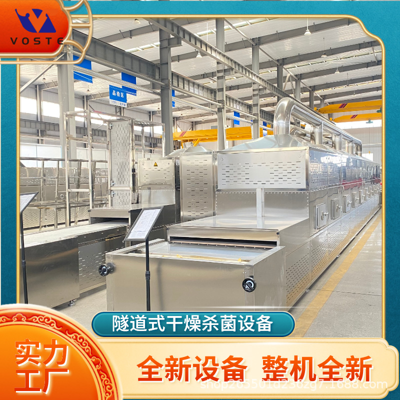 20型磷酸铁锂微波干燥机 隧道式电池材料烘干设备 化工粉料烘干机