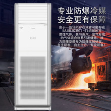 格.力防爆空调定频冷暖5匹3级能效立式柜机税运超长质保服务