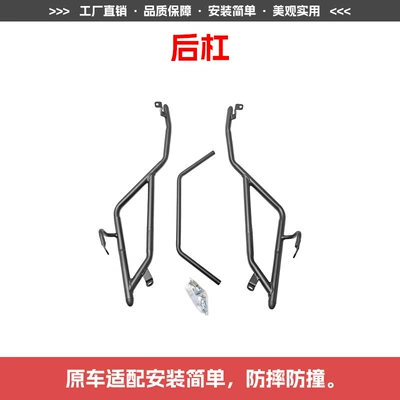 Suitable for Southern Flying Shark 150 Motorcycle bumper - rear-bumper