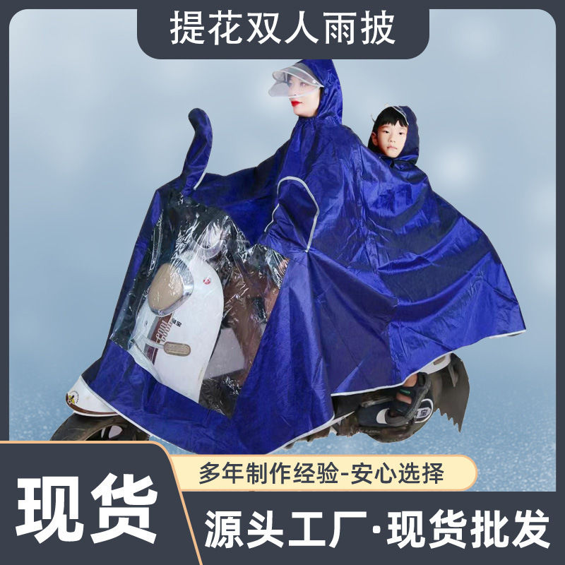 Jacquard Cloth Raincoat Motorcycle Electric Car Poncho Mother and Child Thickeneded Rainproof Adult Single and Double Riding Raincoat Jacquard Cloth Raincoat Motorcycle Electric Car Poncho Mother and Child Thickeneded Rainproof Adult Single and Double Riding Raincoat