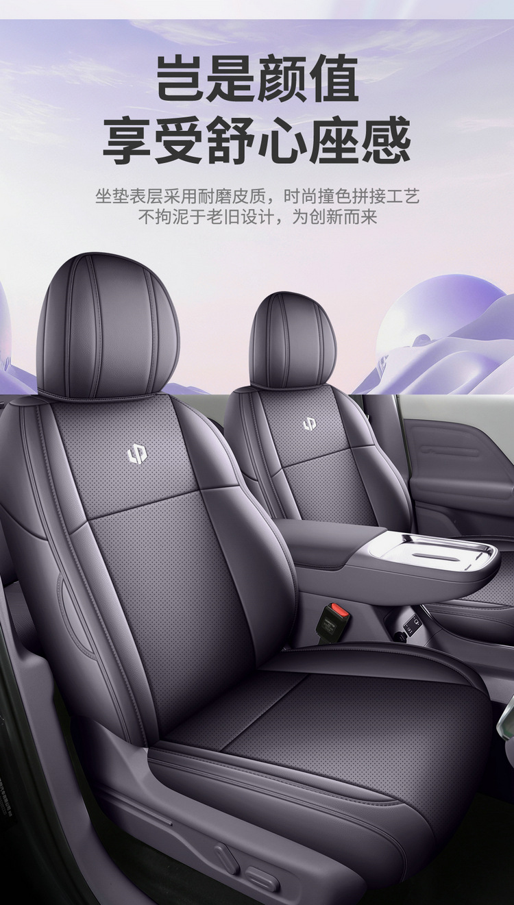27-piece set of car seat covers specifically designed for the Leapmotor B10, suitable for all seasons, with full coverage and breathable, perforated design