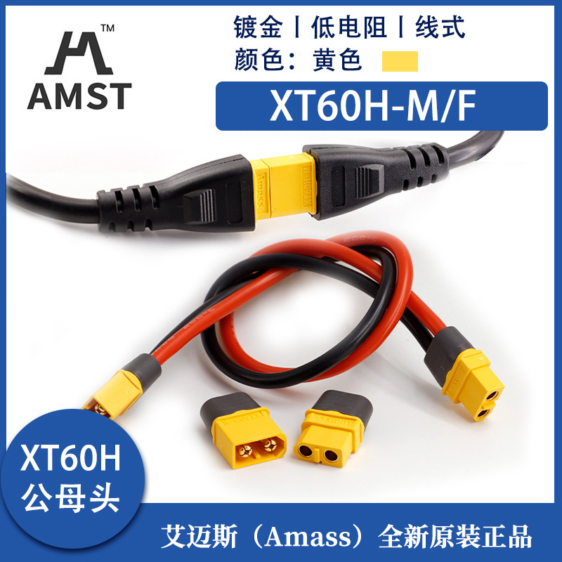 新しいオリジナルamass xt 60hプラグカバー付き航空モデル3.5mm金メッキプラグtプラグコネクタ|undefined