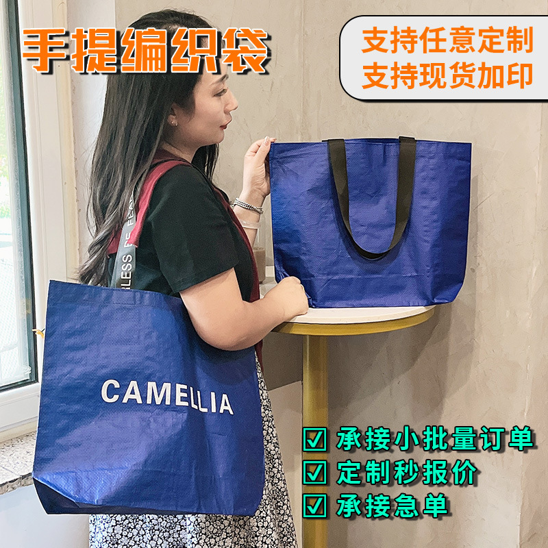 定制编织袋手提袋环保服装店手提袋编织购物袋超大显眼包袋子定制|undefined