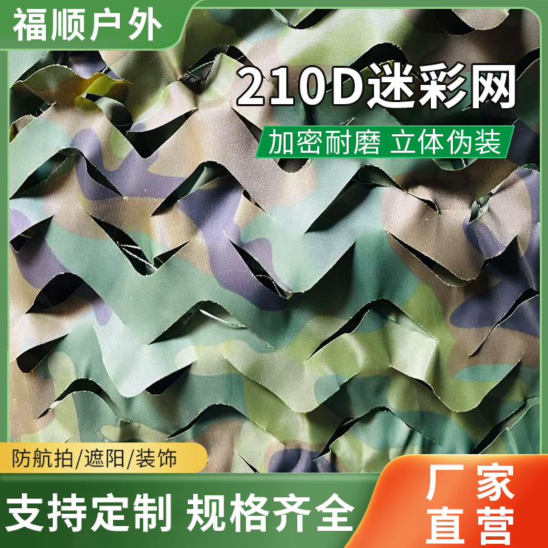 210D Camouflage Netting for Mountain Greening, Anti-Satellite Aerial Photography Netting for Illegal Structures, Sunshade Project Coverage