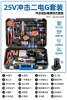25V ударный, 2 аккумулятора, комплект G