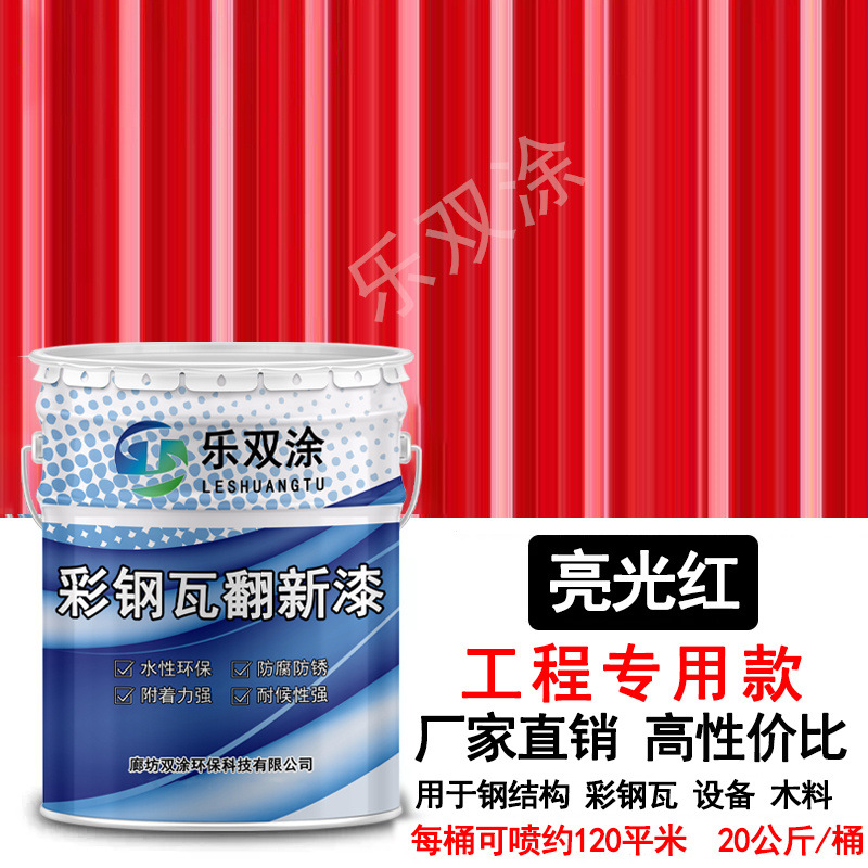 彩钢瓦翻新专用漆金属防锈底漆钢结构漆免除铁锈转化剂水性工业漆