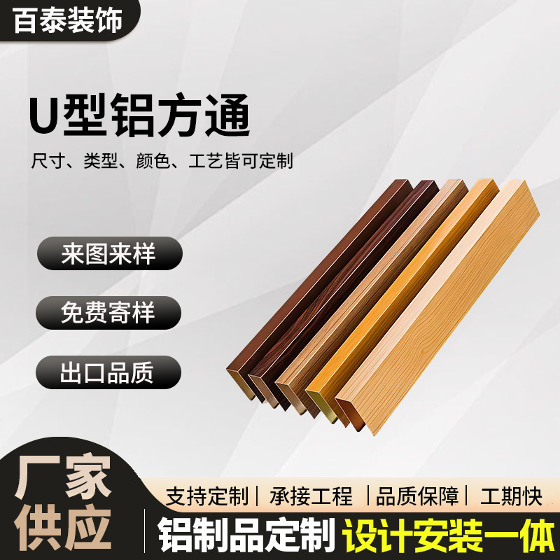 木纹铝方通吊顶 U型槽天花铝方管吊顶装饰条天花门头幕墙厂家定制