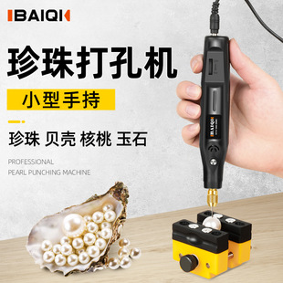 Pearl puncher electric small peach core punch bracelet Jade drilling beads eyelet artifact Wenwan reaming machine
