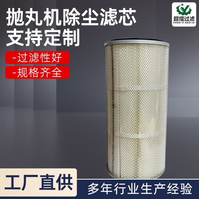 厂家批发抛丸机除尘滤芯喷塑粉末回收工业除尘滤筒折叠滤芯