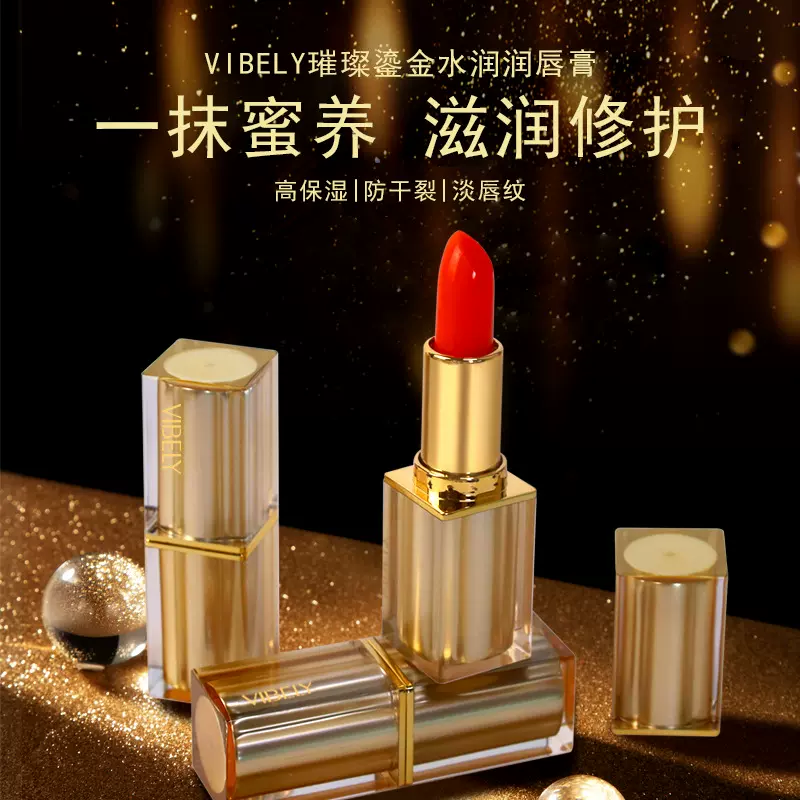 VIBELY保湿变色润唇膏裸妆素颜红樱桃胡萝卜素防干裂口红滋润持久