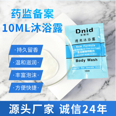 厂家批发供应酒店旅馆会所一次性小包袋装10ml沐浴露留香沐浴乳|ms