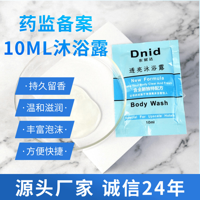 厂家批发供应酒店旅馆会所一次性小包袋装10ml沐浴露留香沐浴乳|ms