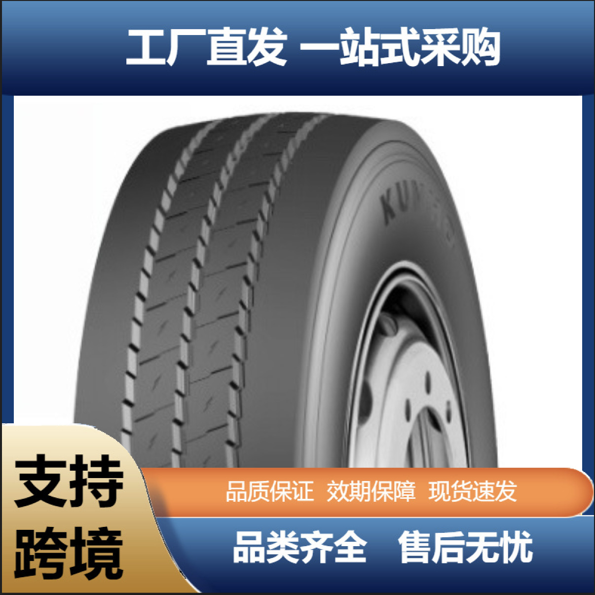 锦湖KUMHO245/70R19.5 245/70R17.5 KAR18卡客车商用车TBR轮胎