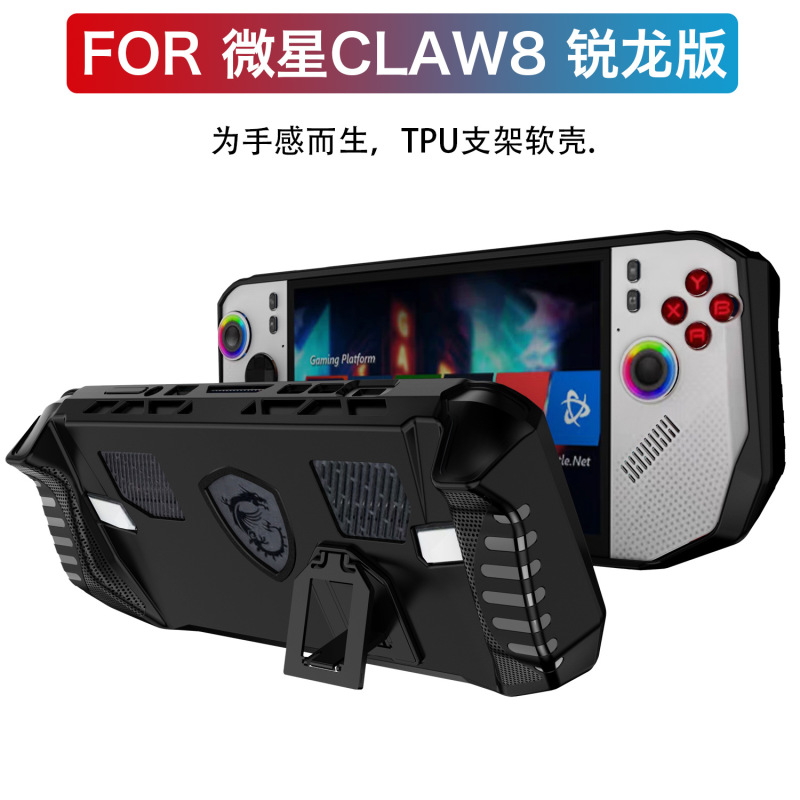 MSI クロー A8 bz2em Ryzen バージョン保護カバー TPU スタンドゲームハンドヘルド保護ケースに適しています|undefined